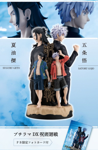 Satoru Gojo, Suguru Geto от MegaHouse