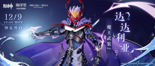 Tartaglia от Kaiyodo